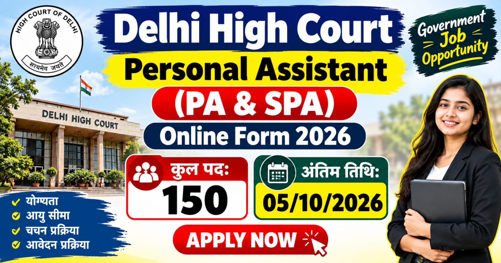 Delhi High Court SPA PA Recruitment 2026